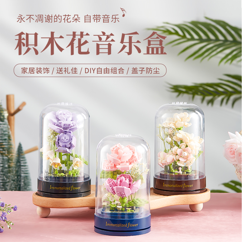 積木花音樂盒