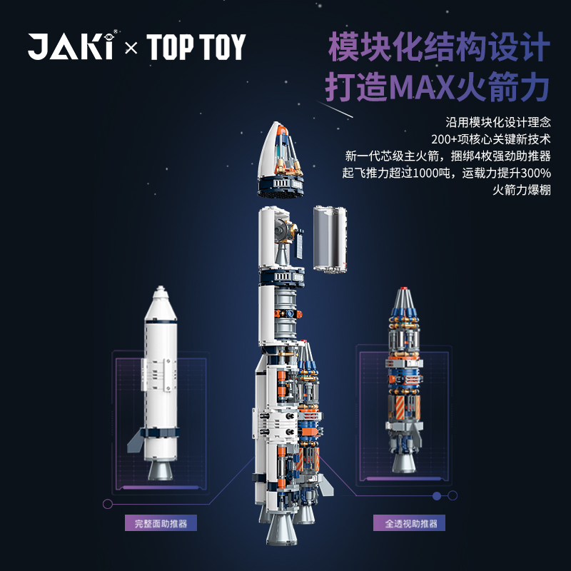 JK8501 破曉五號火箭