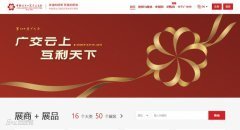 網(wǎng)上廣交會開幕~玩具展區(qū)效果如何？